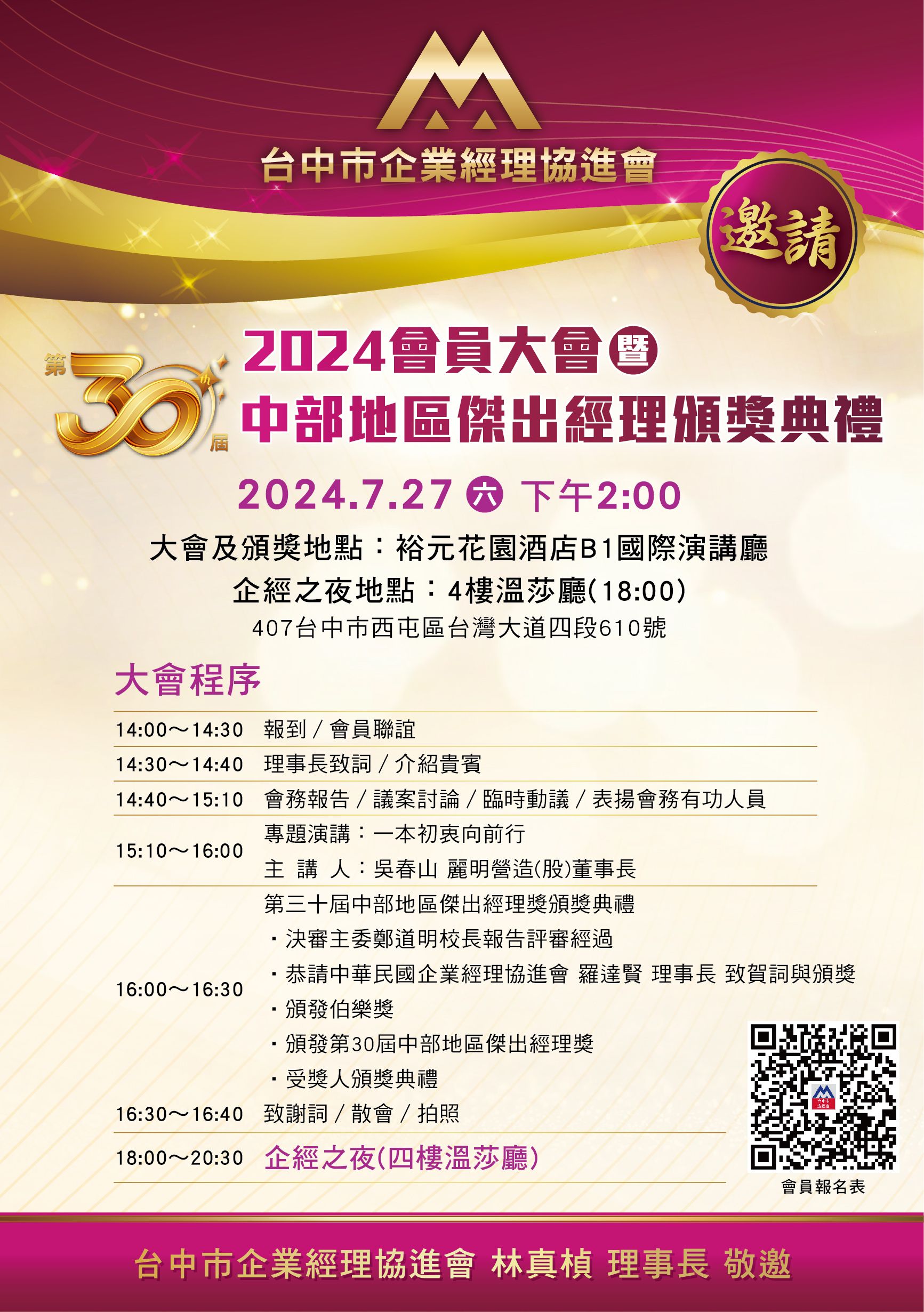 企經會_2024年台中市企業經理協進會會員大會邀請卡1130604-01-2.jpg