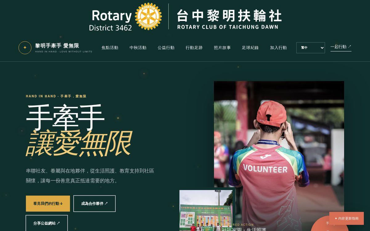 台中黎明扶輪社於雙龍國小推動足球築夢與偏鄉教育支持