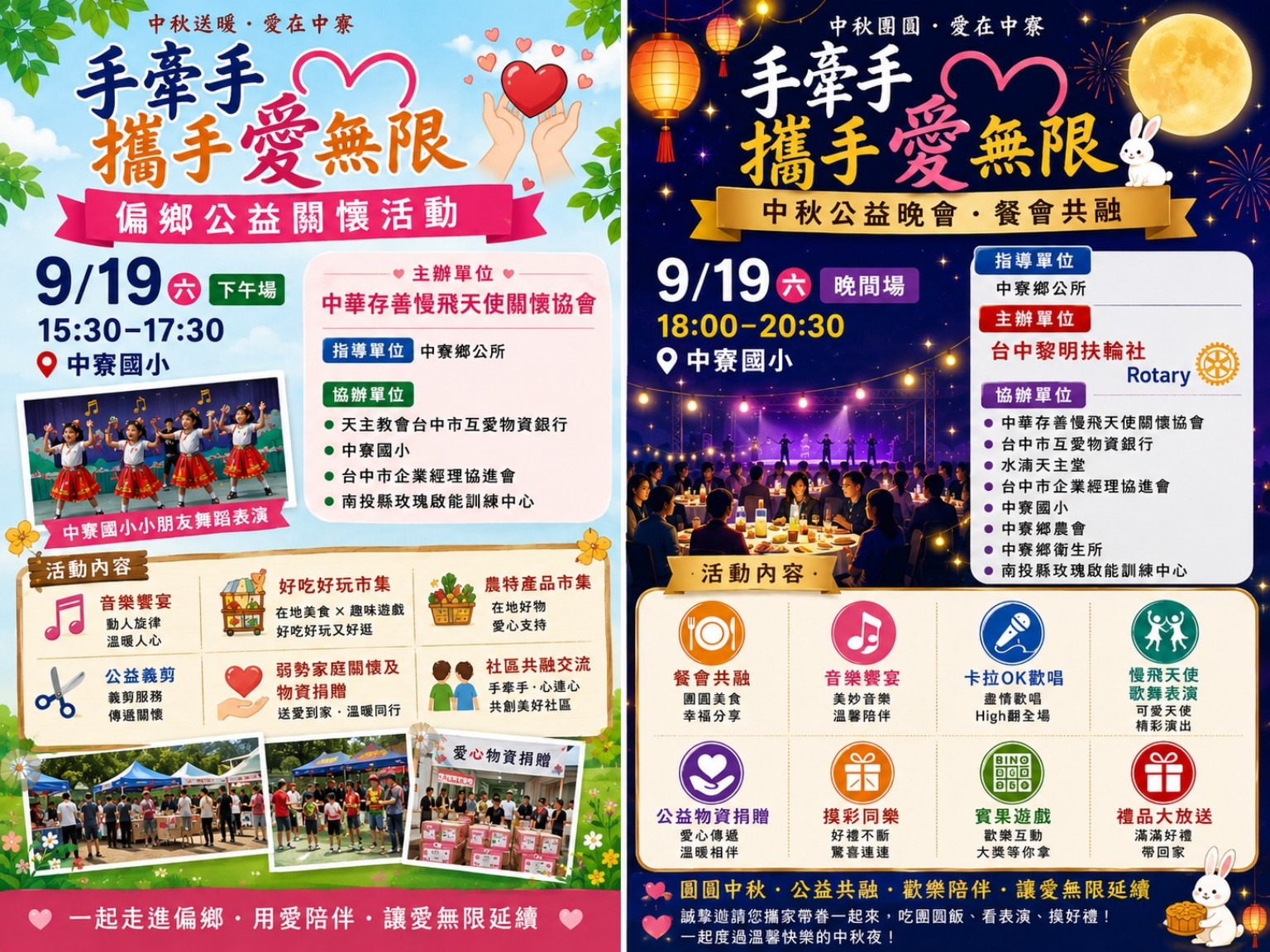 手牽手愛無限中寮公益行動完整成果